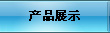 ��Ʒ���